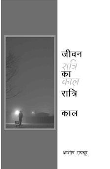 The-Night-of-Season-of-Life-Hindi-thumbnail0