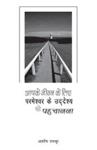 fulfilling_gods_purpose_for_your_life-hindi0