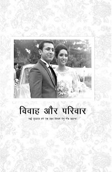 marriage_and_family-hindi_thumbnail0
